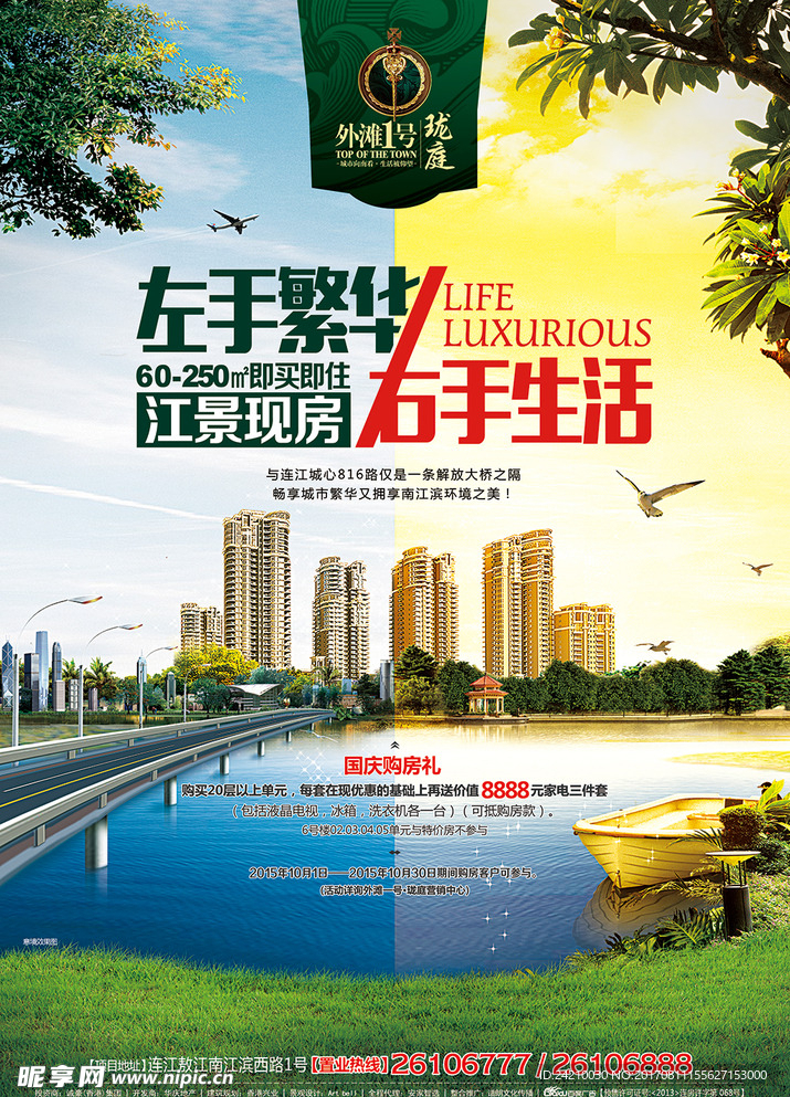 房地产促销海报