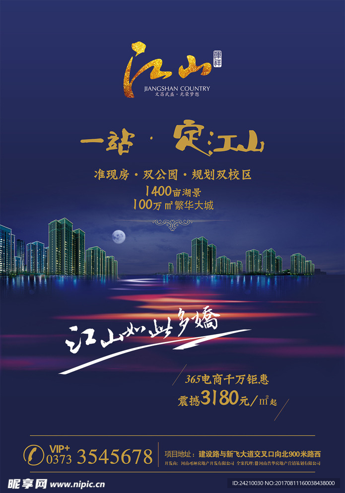 房地产宣传单页广告