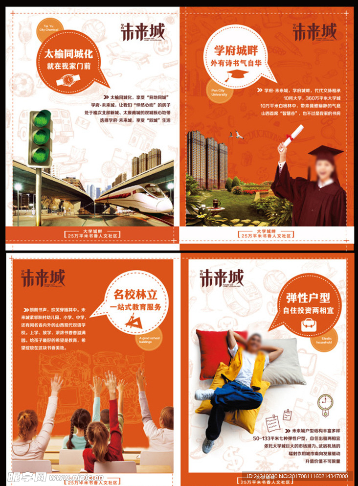房地产单页广告