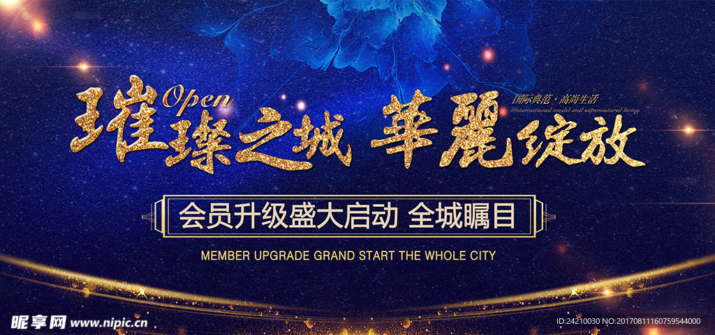 房地产开盘宣传海报