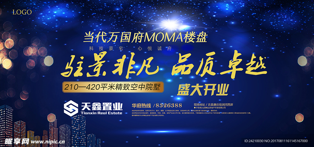 房地产开盘宣传海报