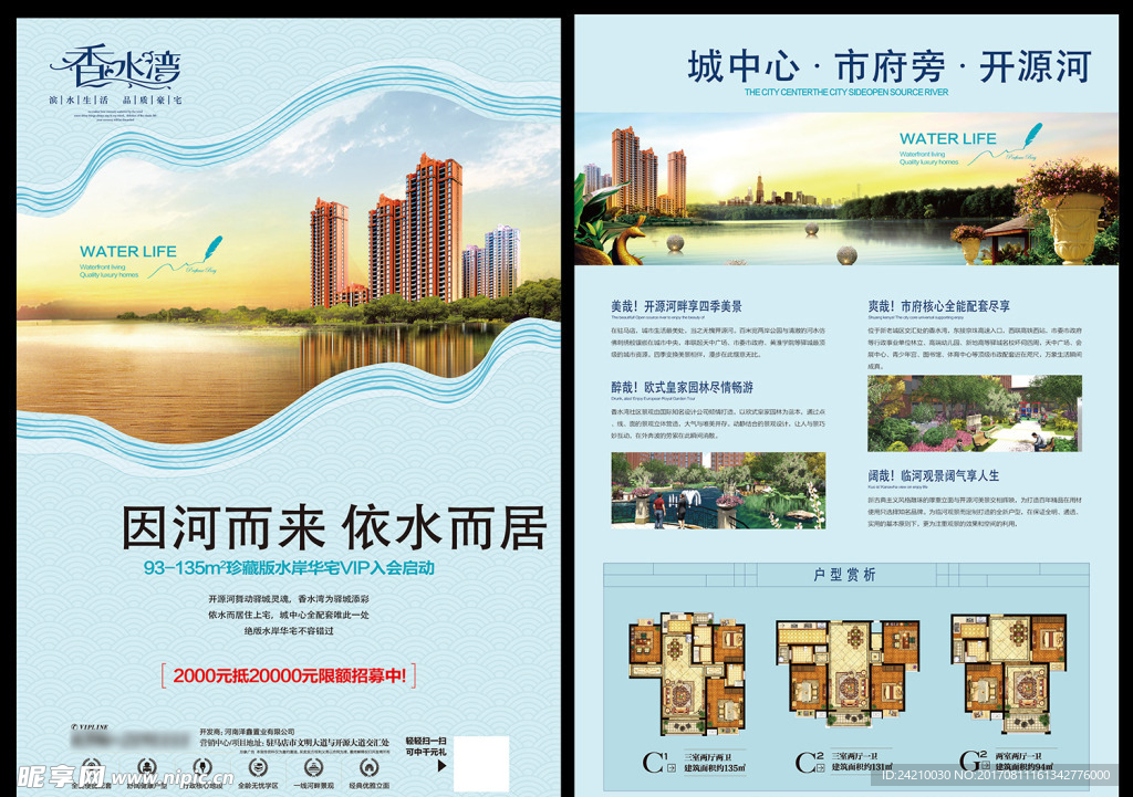 湖景房地产单页
