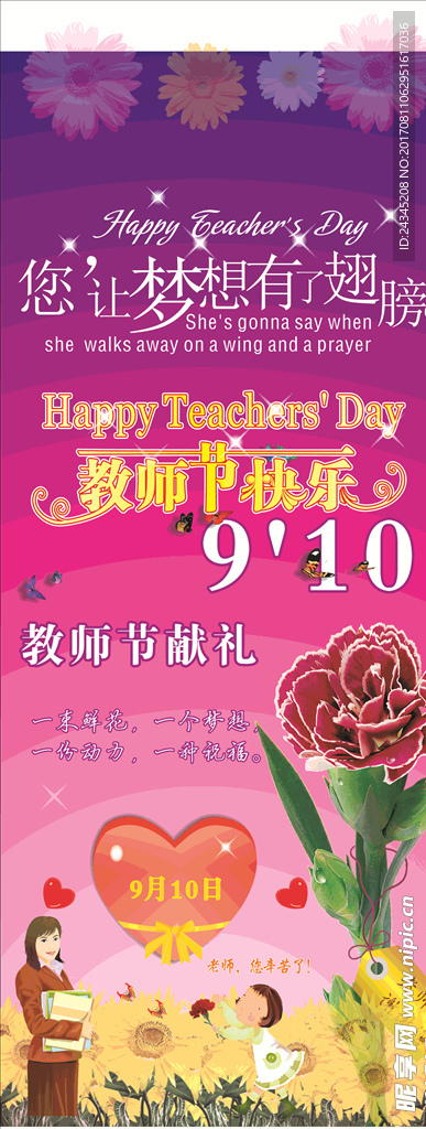 教师节海报