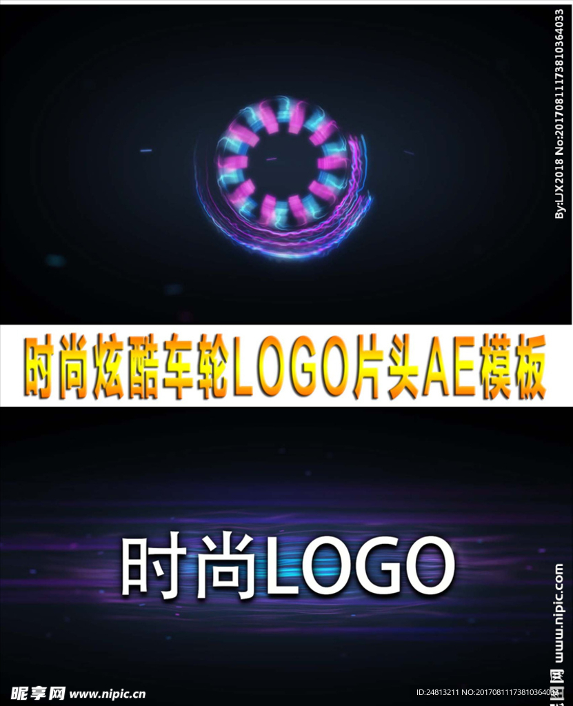 时尚炫酷车轮LOGO片头AE