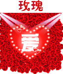 玫瑰