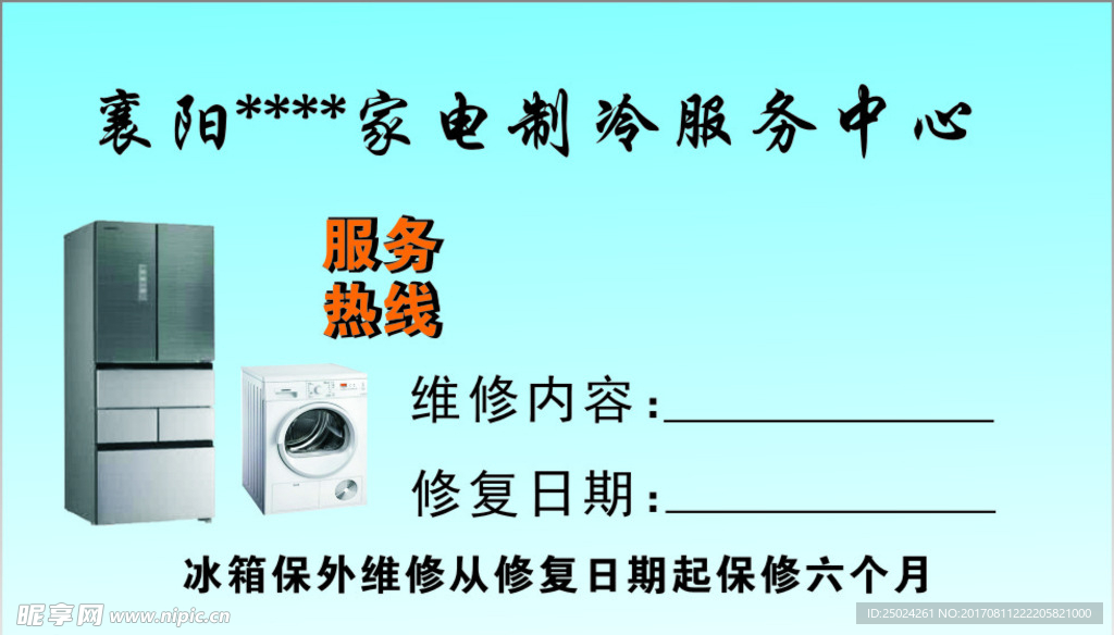 家电维修名片
