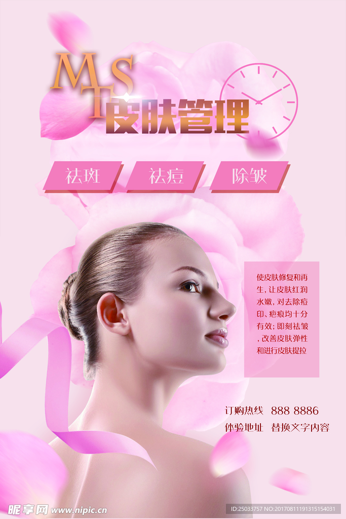 美丽护肤宣传广告背景海报底