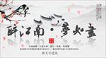 房地产水墨中国风宣传户外海报
