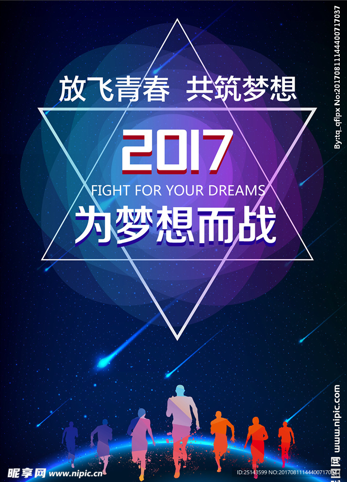 为梦想而战
