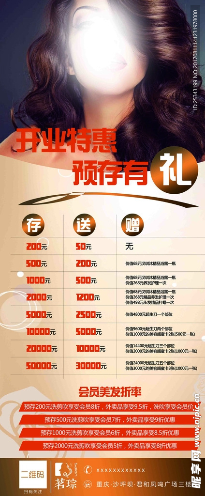 美发展架