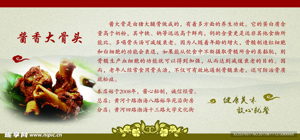 酱香大骨头