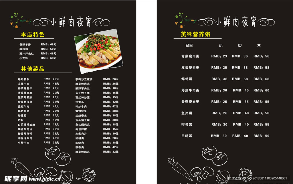饭店菜单 菜谱 价目表