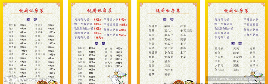 饭店菜单 菜谱 价目表