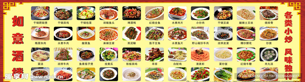饭店菜单 菜谱 海报