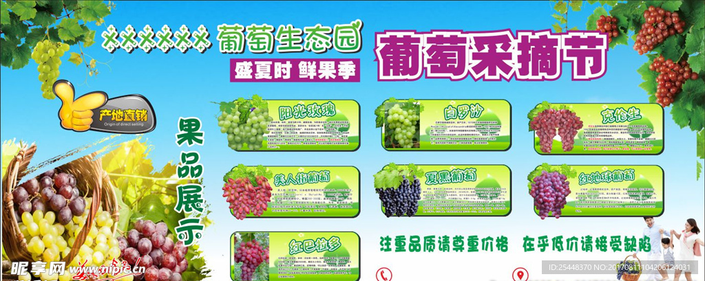 葡萄展板