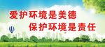环保 保护环境