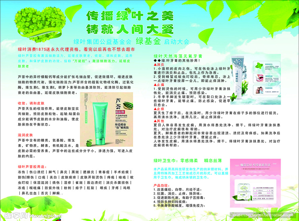 绿叶集团