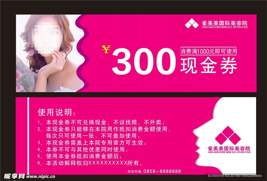 美容优惠券  高端  简洁