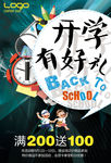 开学有好礼