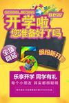开学啦