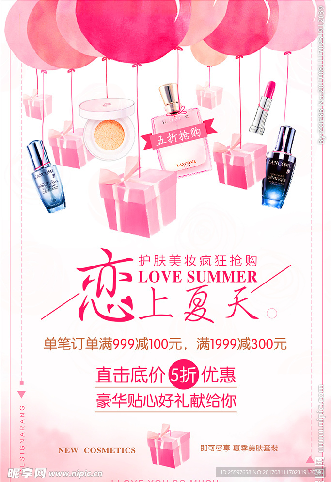恋上夏天
