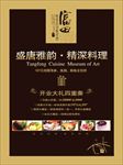 饭店海报
