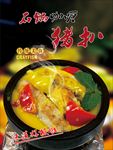 石锅咖喱