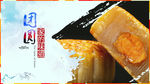 中秋banner