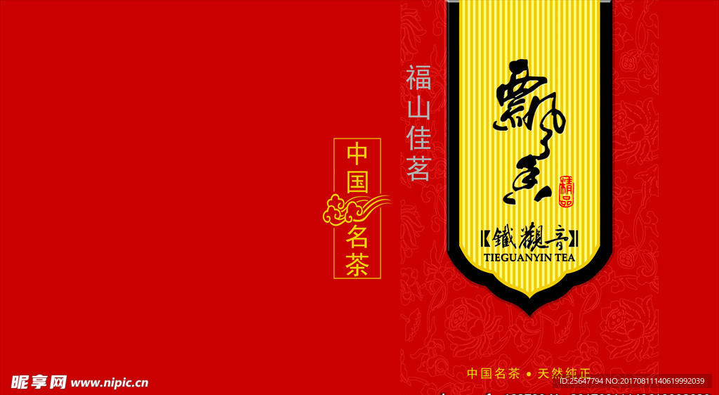 铁观音包装PSD素材下载
