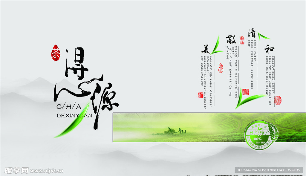 得心源茶叶包装设计素材