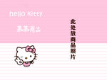 hello kitty海报背景