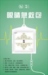 乐施鱼肝油眼宝海报
