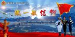 四铁军人