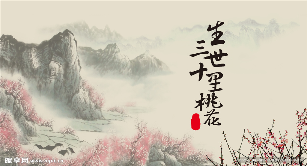 三生三世