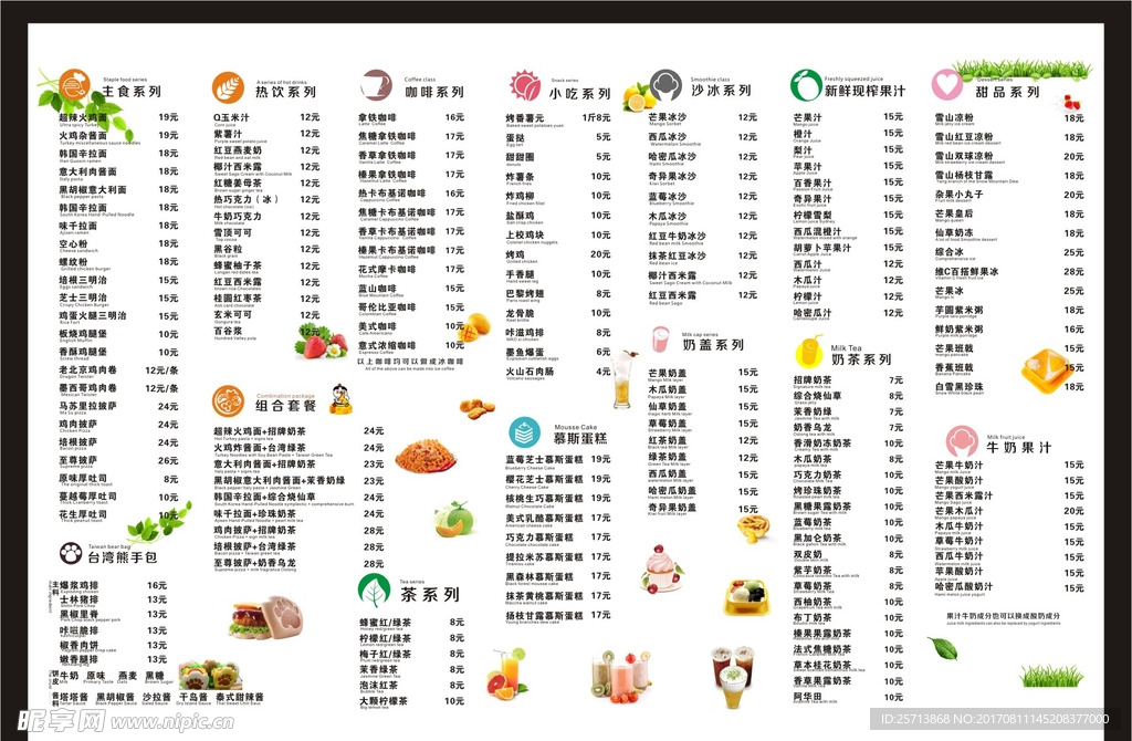 饮料价目表