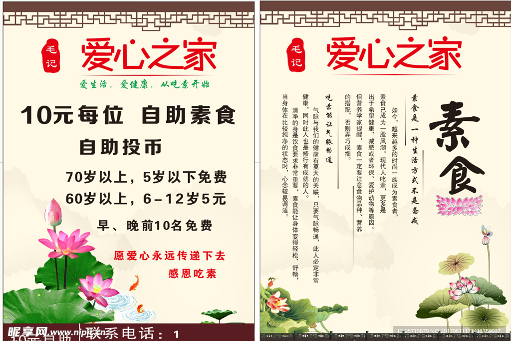 素食店传单