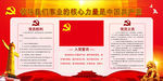 党的权利义务