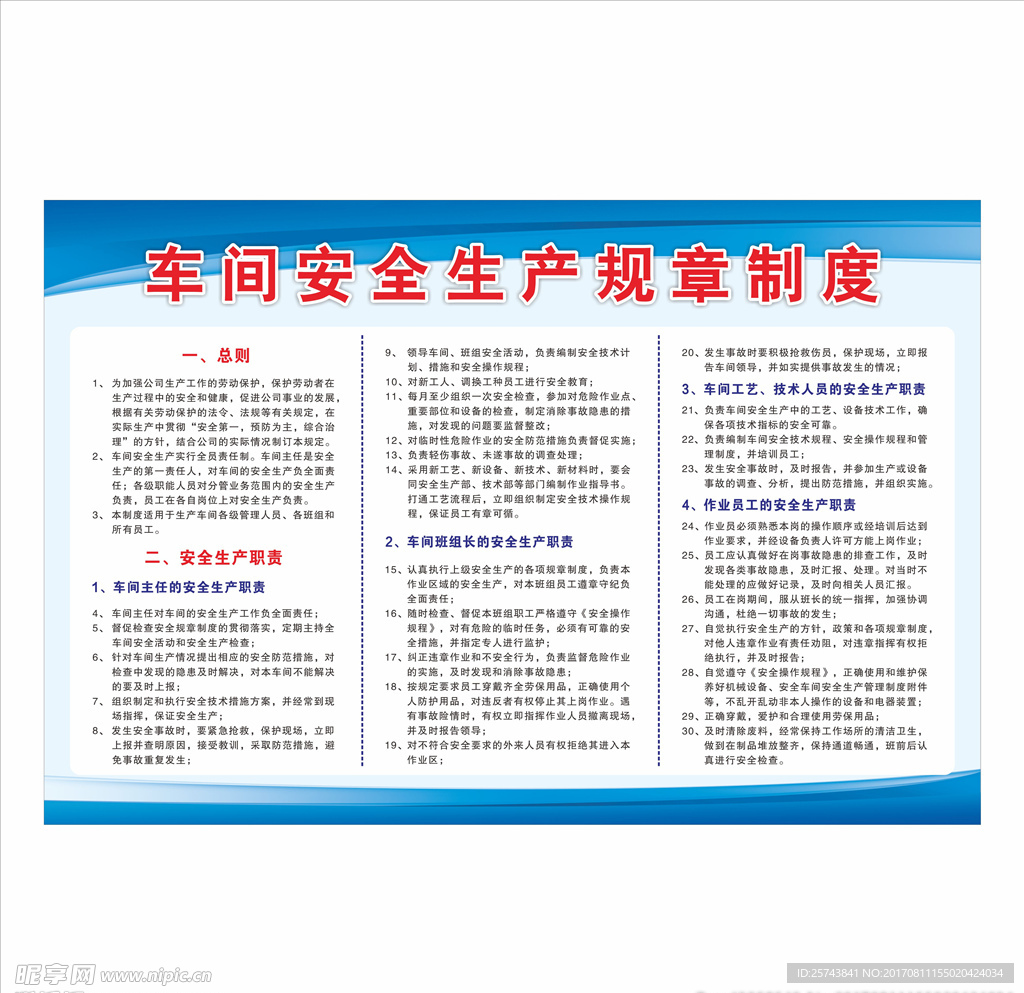 安全生产