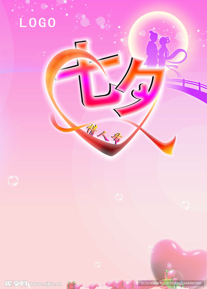 七夕传单