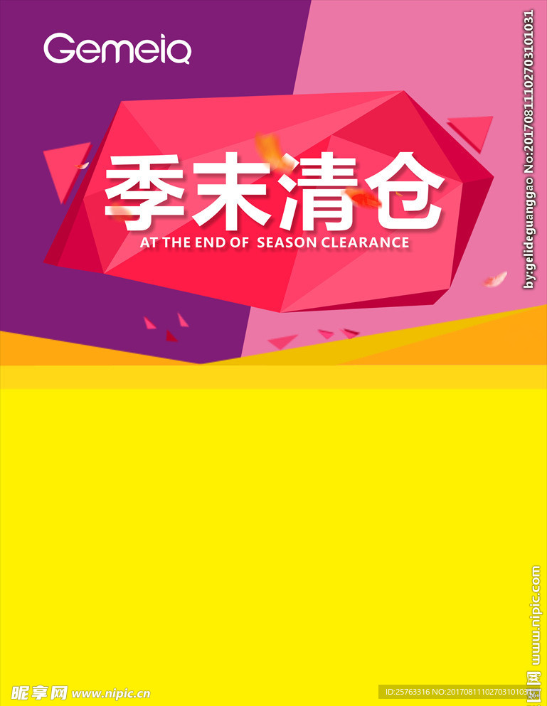 季末清仓