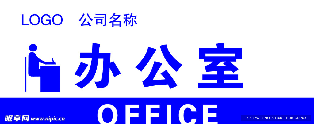 科室牌