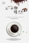 简约咖啡促销海报