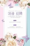 小清新婚纱影楼招聘海报