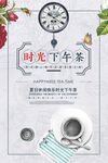 小清新时光下午茶美食海报