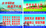 安全生产