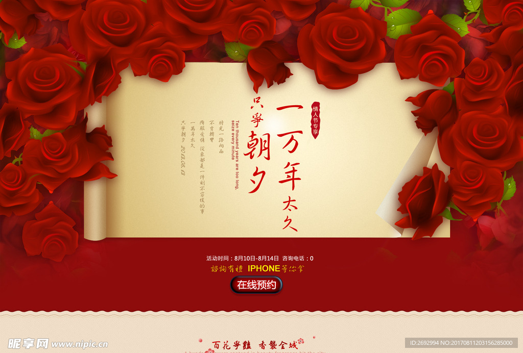 情人节
