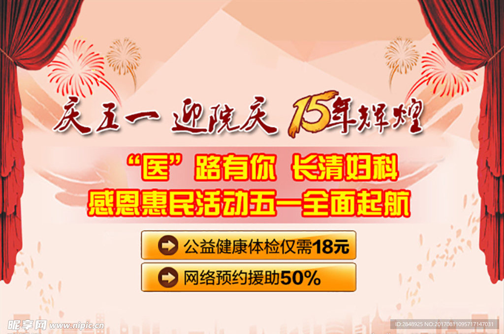 院庆banner  五一活动