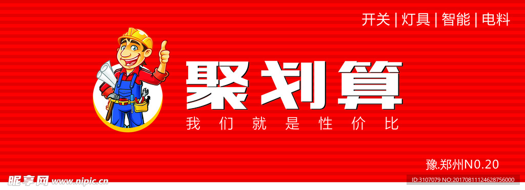 聚划算招牌 标志