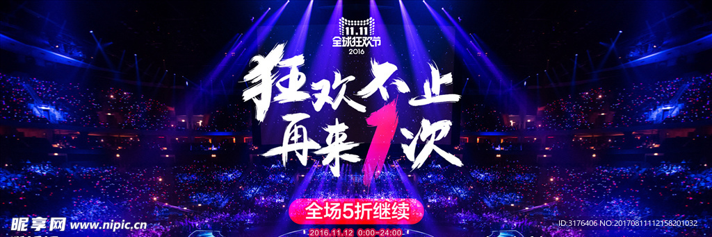 狂欢不止淘宝双11促销