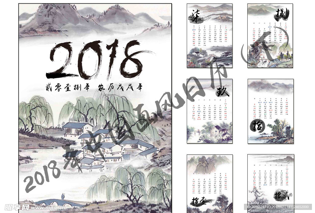 2018 中国风日历（下）
